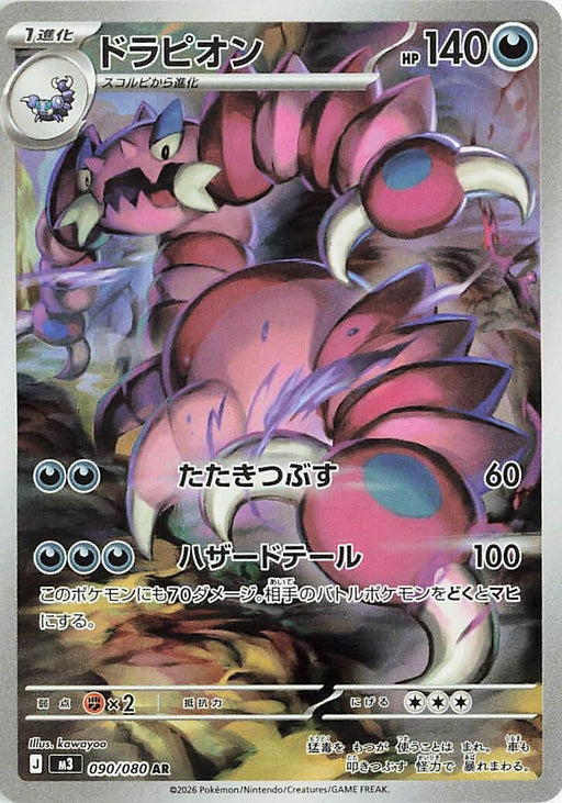 Image for Japanese Pokemon Japan - Drapion (090/080) (Holofoil) [M3: Nihil Zero] - Pokemon Japan