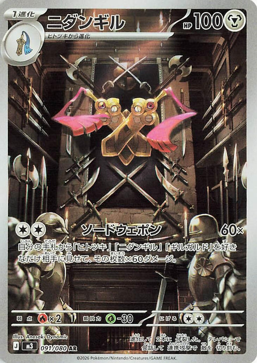 Image for Japanese Pokemon Japan - Doublade (091/080) (Holofoil) [M3: Nihil Zero] - Pokemon Japan