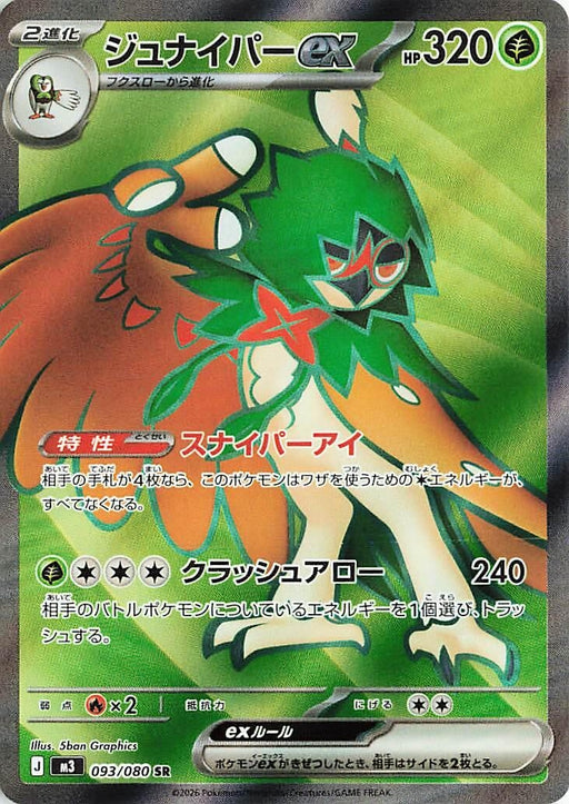 Image for Japanese Pokemon Japan - Decidueye ex (093/080) (Holofoil) [M3: Nihil Zero] - Pokemon Japan