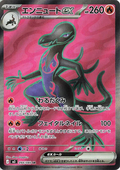 Image for Japanese Pokemon Japan - Salazzle ex (094/080) (Holofoil) [M3: Nihil Zero] - Pokemon Japan