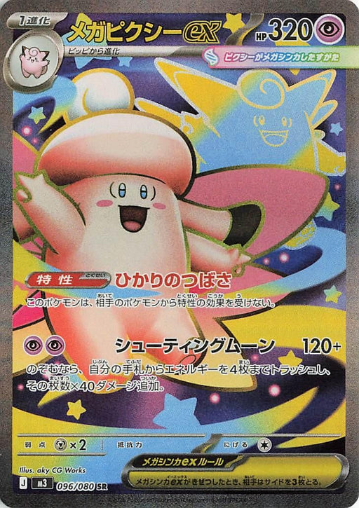 Image for Japanese Pokemon Japan - Mega Clefable ex (096/080) (Holofoil) [M3: Nihil Zero] - Pokemon Japan