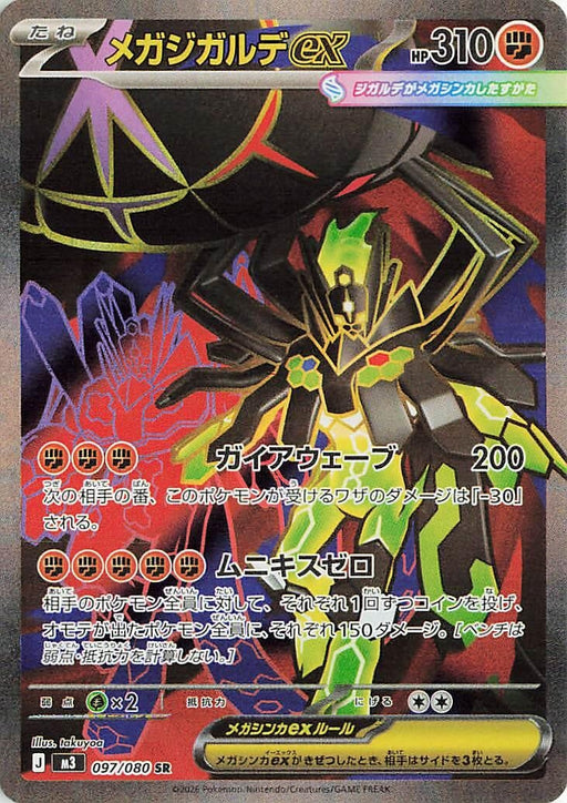 Image for Japanese Pokemon Japan - Mega Zygarde ex (097/080) (Holofoil) [M3: Nihil Zero] - Pokemon Japan