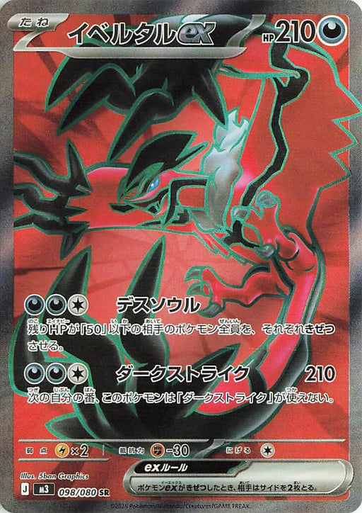 Image for Japanese Pokemon Japan - Yveltal ex (098/080) (Holofoil) [M3: Nihil Zero] - Pokemon Japan