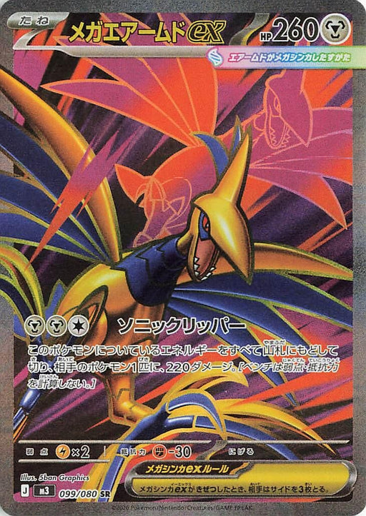Image for Japanese Pokemon Japan - Mega Skarmory ex (099/080) (Holofoil) [M3: Nihil Zero] - Pokemon Japan
