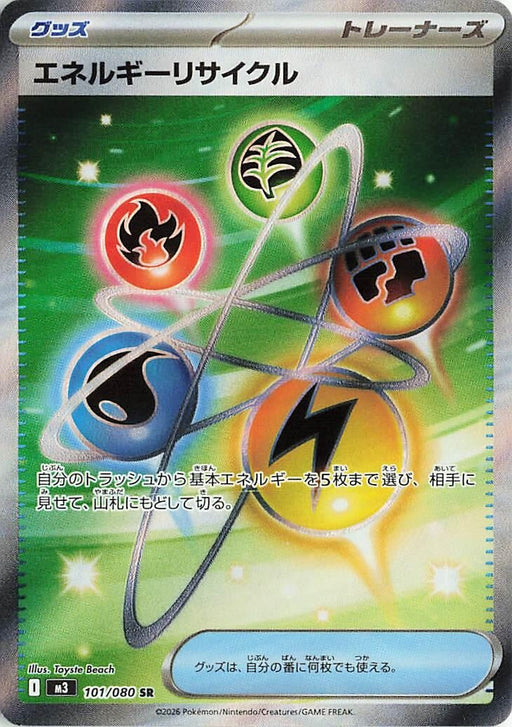 Image for Japanese Pokemon Japan - Energy Recycler (101/080) (Holofoil) [M3: Nihil Zero] - Pokemon Japan