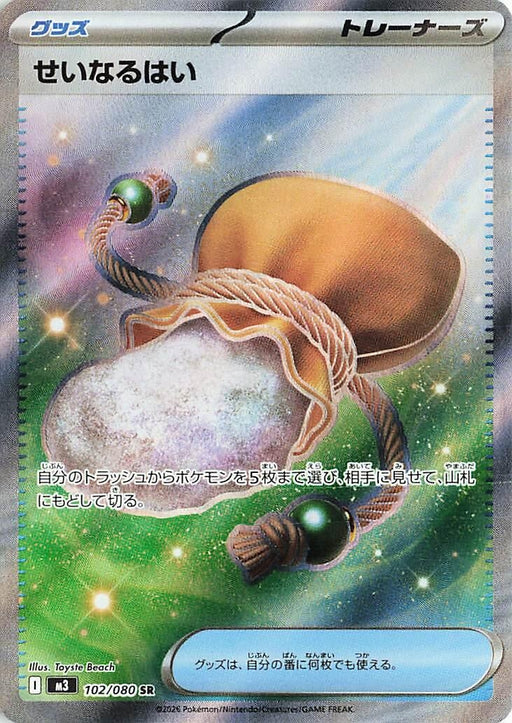 Image for Japanese Pokemon Japan - Sacred Ash (102/080) (Holofoil) [M3: Nihil Zero] - Pokemon Japan