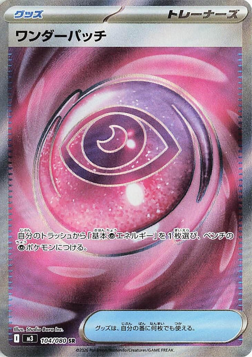 Image for Japanese Pokemon Japan - Wondrous Patch (103/080) (Holofoil) [M3: Nihil Zero] - Pokemon Japan