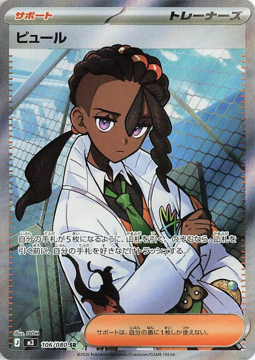 Image for Japanese Pokemon Japan - Naveen (106/080) (Holofoil) [M3: Nihil Zero] - Pokemon Japan