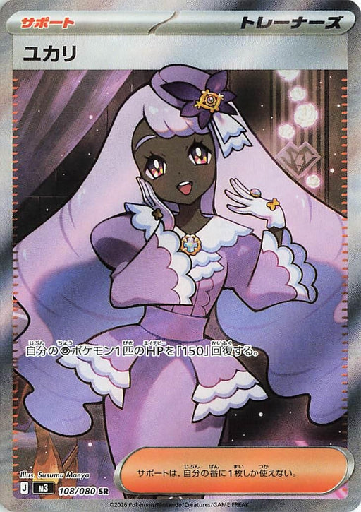 Image for Japanese Pokemon Japan - Jacinthe (108/080) (Holofoil) [M3: Nihil Zero] - Pokemon Japan