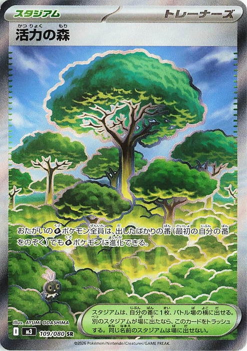 Image for Japanese Pokemon Japan - Forest of Vitality (109/080) (Holofoil) [M3: Nihil Zero] - Pokemon Japan