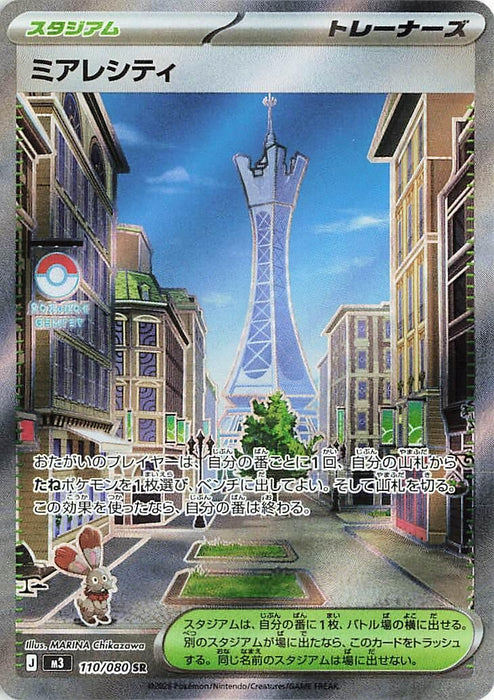 Image for Japanese Pokemon Japan - Lumiose City (110/080) (Holofoil) [M3: Nihil Zero] - Pokemon Japan