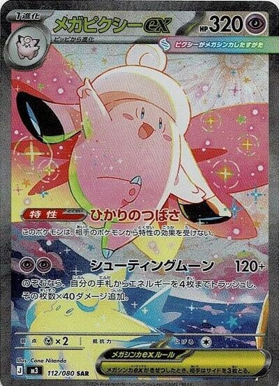 Image for Japanese Pokemon Japan - Mega Clefable ex (112/080) (Holofoil) [M3: Nihil Zero] - Pokemon Japan