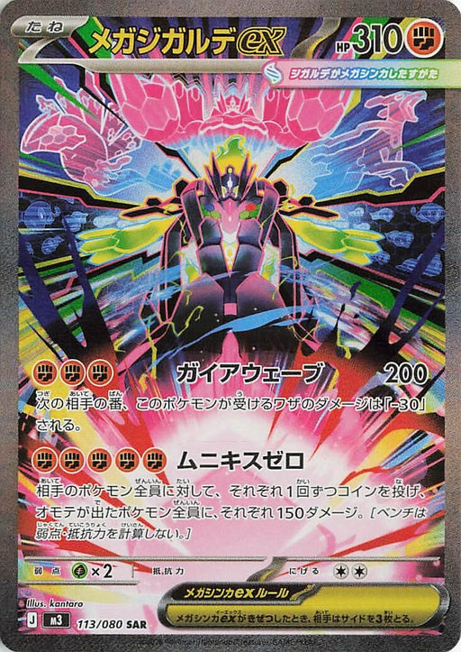 Image for Japanese Pokemon Japan - Mega Zygarde ex (113/080) (Holofoil) [M3: Nihil Zero] - Pokemon Japan