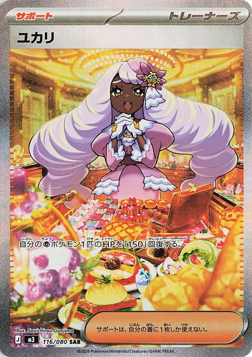 Image for Japanese Pokemon Japan - Jacinthe (116/080) (Holofoil) [M3: Nihil Zero] - Pokemon Japan