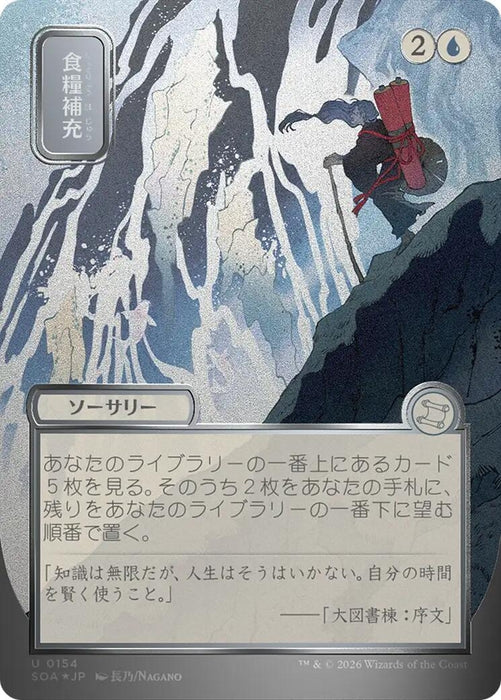 Image for Stock Up (JP Alternate Art) (Silver Scroll Foil) (154) (Foil) [Secrets of Strixhaven: Mystical Archive] - Magic: The Gathering