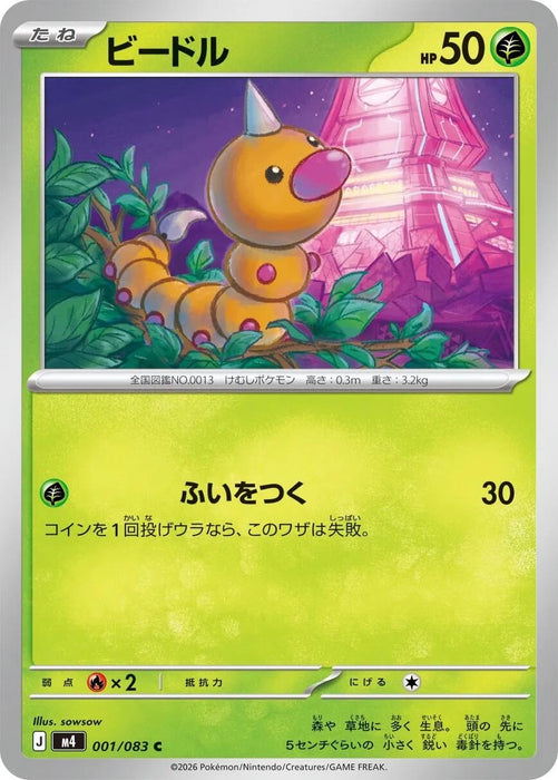 Image for Japanese Pokemon Japan - Weedle (001/083) [M4: Ninja Spinner] - Pokemon Japan