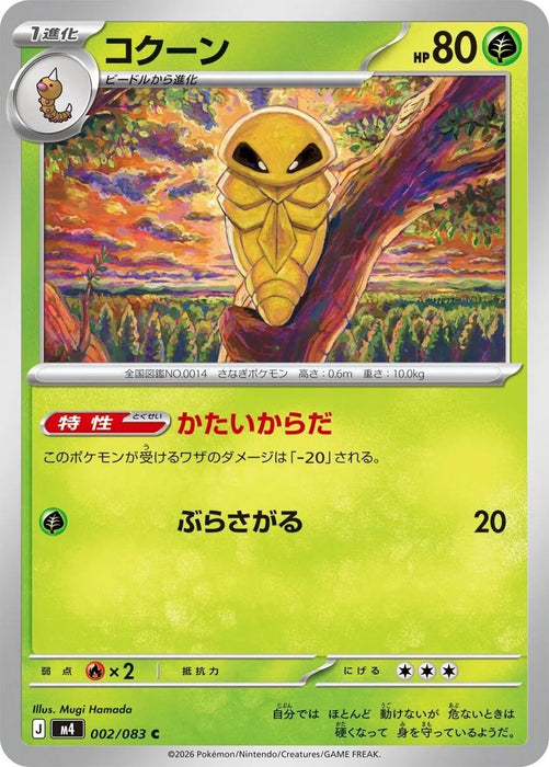 Image for Japanese Pokemon Japan - Kakuna (002/083) [M4: Ninja Spinner] - Pokemon Japan