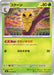 Image for Japanese Pokemon Japan - Kakuna (002/083) [M4: Ninja Spinner] - Pokemon Japan