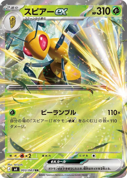 Image for Japanese Pokemon Japan - Beedrill ex (003/083) (Holofoil) [M4: Ninja Spinner] - Pokemon Japan