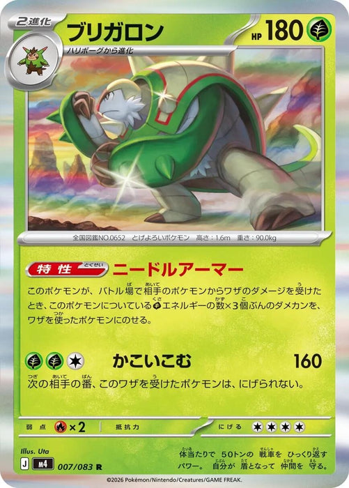 Image for Japanese Pokemon Japan - Chesnaught (007/083) (Holofoil) [M4: Ninja Spinner] - Pokemon Japan