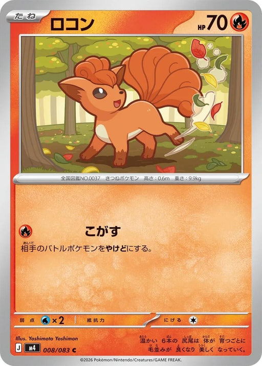 Image for Japanese Pokemon Japan - Vulpix (008/083) [M4: Ninja Spinner] - Pokemon Japan