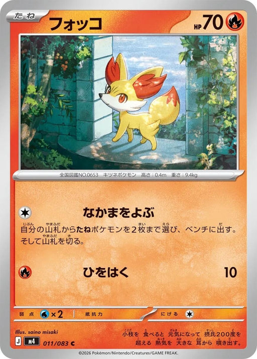 Image for Japanese Pokemon Japan - Fennekin (011/083) [M4: Ninja Spinner] - Pokemon Japan