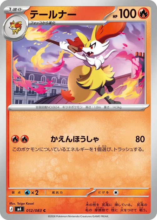 Image for Japanese Pokemon Japan - Braixen (012/083) [M4: Ninja Spinner] - Pokemon Japan