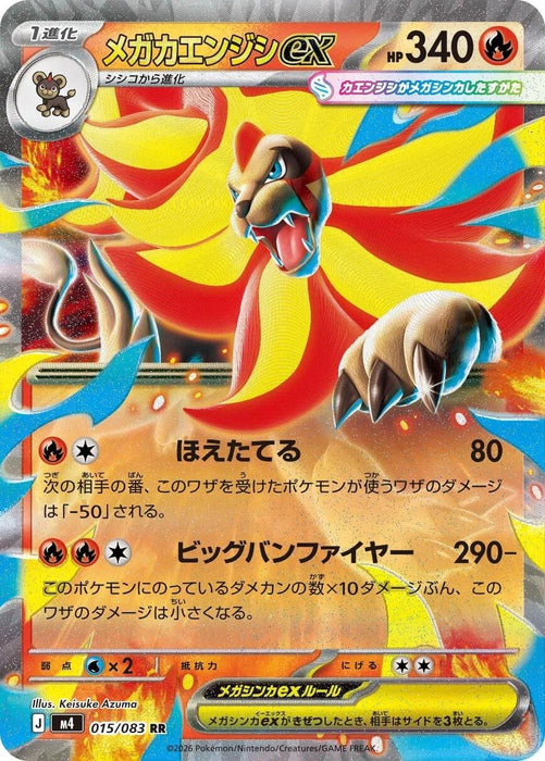Image for Japanese Pokemon Japan - Mega Pyroar ex (015/083) (Holofoil) [M4: Ninja Spinner] - Pokemon Japan