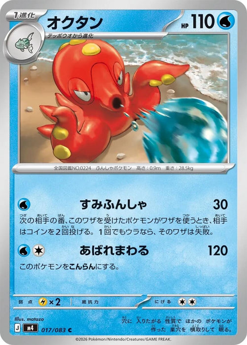 Image for Japanese Pokemon Japan - Octillery (017/083) [M4: Ninja Spinner] - Pokemon Japan