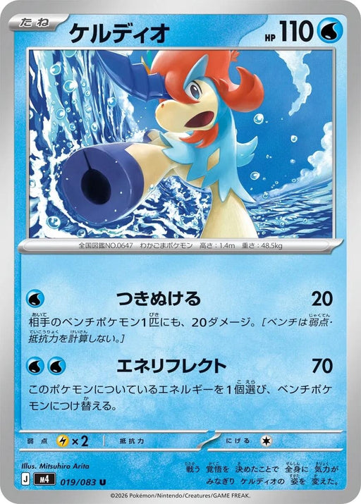 Image for Japanese Pokemon Japan - Keldeo (019/083) [M4: Ninja Spinner] - Pokemon Japan
