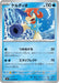 Image for Japanese Pokemon Japan - Keldeo (019/083) [M4: Ninja Spinner] - Pokemon Japan