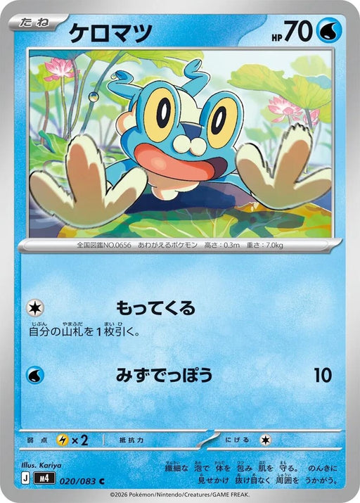 Image for Japanese Pokemon Japan - Froakie (020/083) [M4: Ninja Spinner] - Pokemon Japan