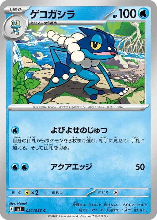 Image for Japanese Pokemon Japan - Frogadier (021/083) [M4: Ninja Spinner] - Pokemon Japan