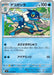 Image for Japanese Pokemon Japan - Frogadier (021/083) [M4: Ninja Spinner] - Pokemon Japan