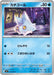 Image for Japanese Pokemon Japan - Bergmite (023/083) [M4: Ninja Spinner] - Pokemon Japan