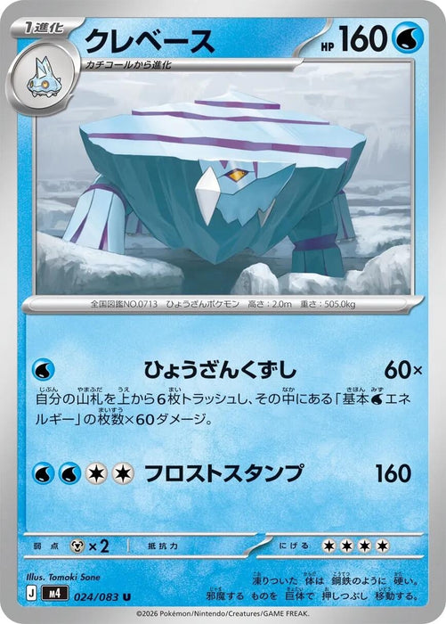 Image for Japanese Pokemon Japan - Avalugg (024/083) [M4: Ninja Spinner] - Pokemon Japan