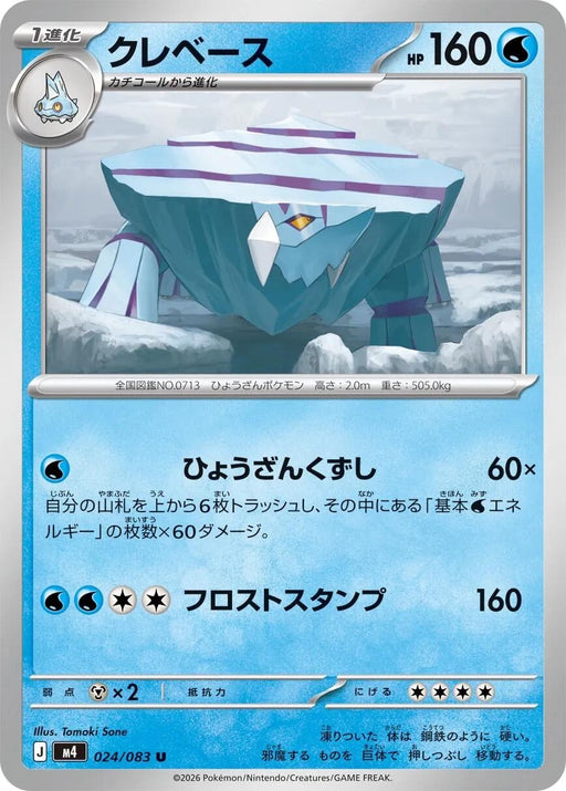 Image for Japanese Pokemon Japan - Avalugg (024/083) [M4: Ninja Spinner] - Pokemon Japan
