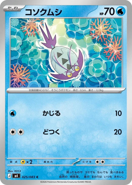 Image for Japanese Pokemon Japan - Wimpod (025/083) [M4: Ninja Spinner] - Pokemon Japan