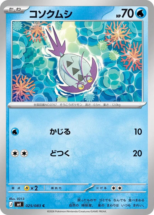 Image for Japanese Pokemon Japan - Wimpod (025/083) [M4: Ninja Spinner] - Pokemon Japan