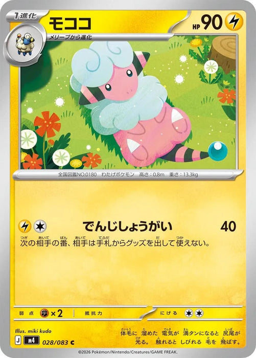 Image for Japanese Pokemon Japan - Flaaffy (028/083) [M4: Ninja Spinner] - Pokemon Japan