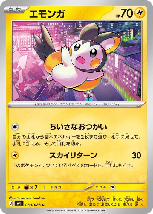 Image for Japanese Pokemon Japan - Emolga (030/083) [M4: Ninja Spinner] - Pokemon Japan