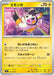 Image for Japanese Pokemon Japan - Emolga (030/083) [M4: Ninja Spinner] - Pokemon Japan