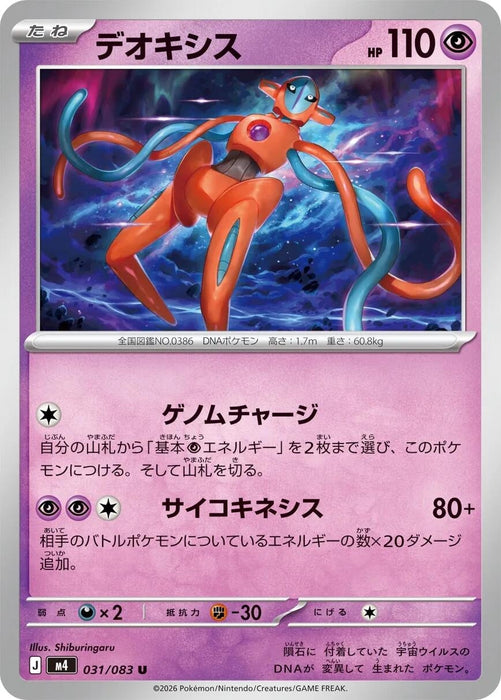 Image for Japanese Pokemon Japan - Deoxys (031/083) [M4: Ninja Spinner] - Pokemon Japan