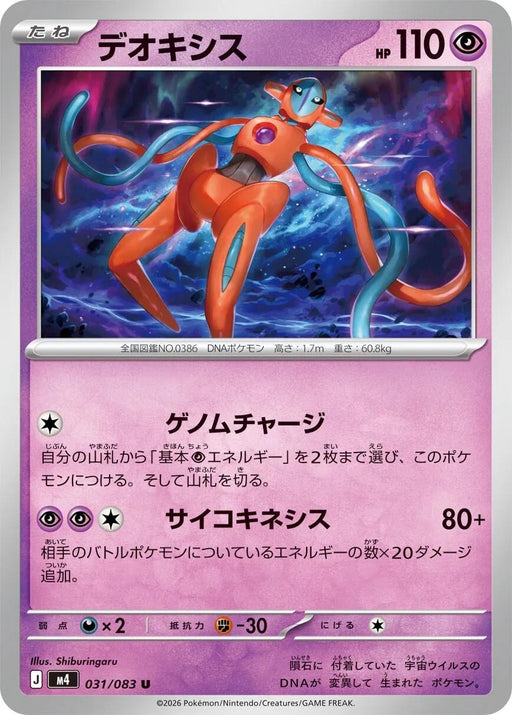 Image for Japanese Pokemon Japan - Deoxys (031/083) [M4: Ninja Spinner] - Pokemon Japan