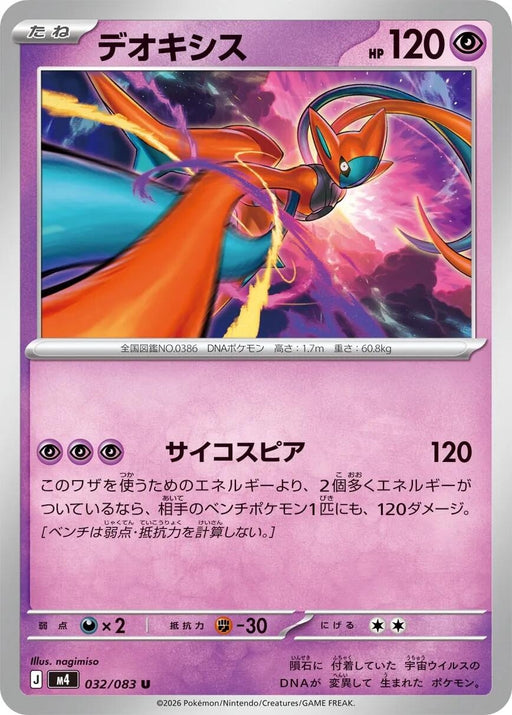 Image for Japanese Pokemon Japan - Deoxys (032/083) [M4: Ninja Spinner] - Pokemon Japan
