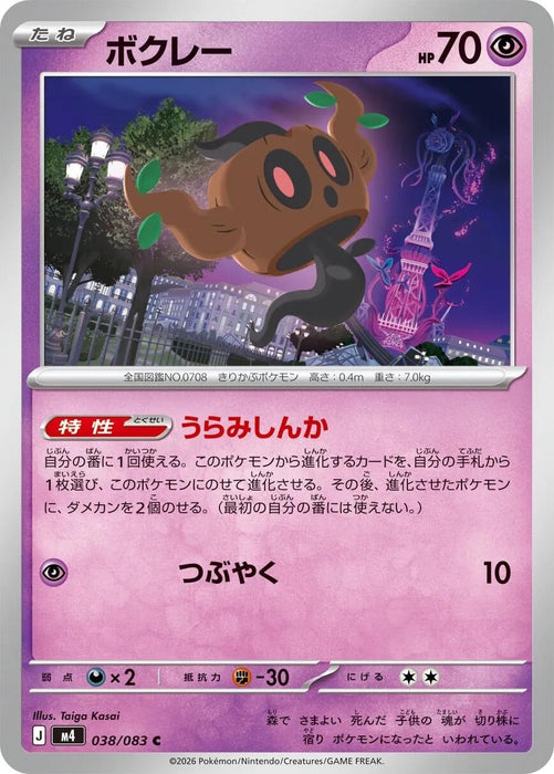 Image for Japanese Pokemon Japan - Phantump (038/083) [M4: Ninja Spinner] - Pokemon Japan