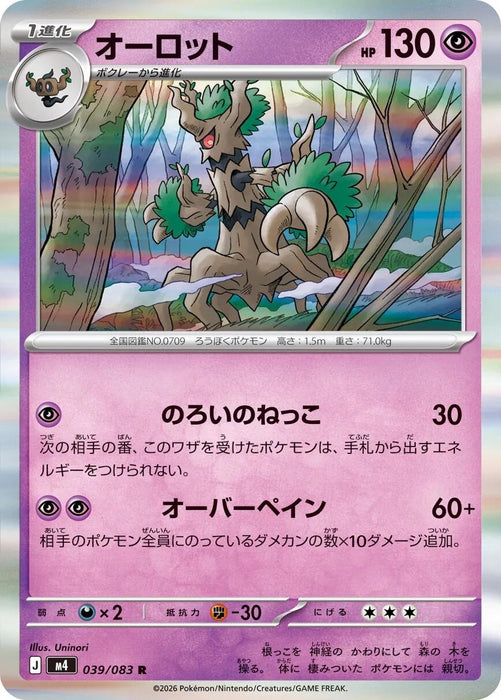 Image for Japanese Pokemon Japan - Trevenant (039/083) (Holofoil) [M4: Ninja Spinner] - Pokemon Japan