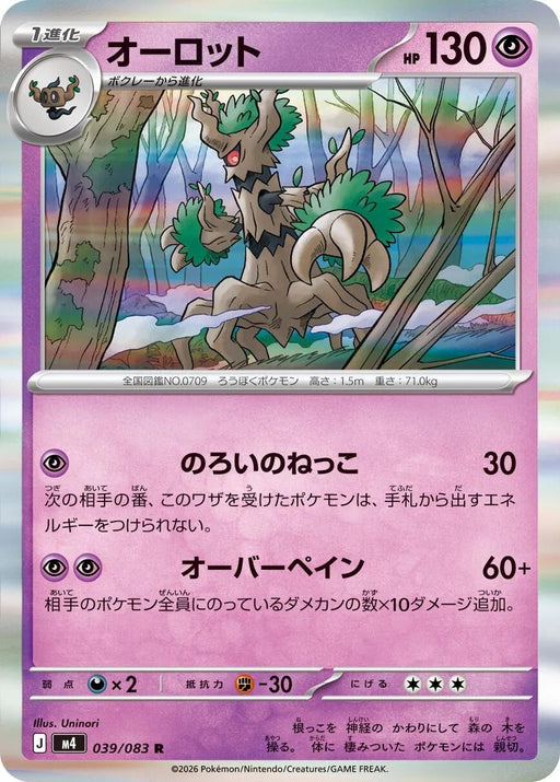 Image for Japanese Pokemon Japan - Trevenant (039/083) (Holofoil) [M4: Ninja Spinner] - Pokemon Japan
