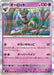Image for Japanese Pokemon Japan - Trevenant (039/083) (Holofoil) [M4: Ninja Spinner] - Pokemon Japan