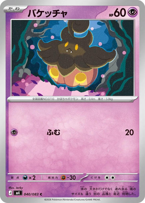 Image for Japanese Pokemon Japan - Pumpkaboo (040/083) [M4: Ninja Spinner] - Pokemon Japan